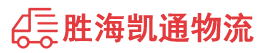 潮州到炎陵县物流公司